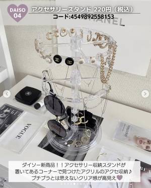 「コスパ良く高見えに」【ダイソー】の“オシャレ収納アイテム”まとめ