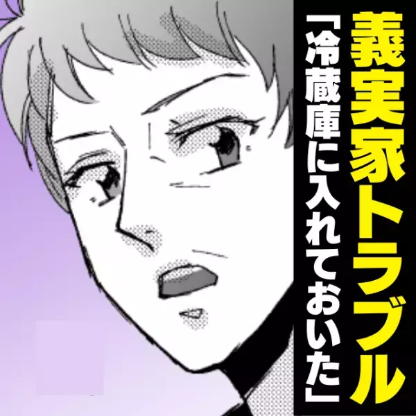 【スカッと！】「勝手に合鍵作ってたの！？」旅行中、夫のケータイに義母から電話。“驚愕の内容”に唖然…！→夫からの一喝！