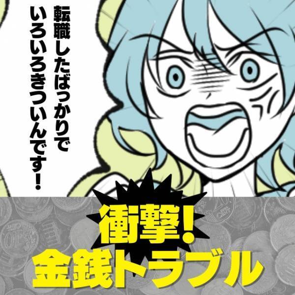 【スカッと！】「私、色々きついんですよ！」毎回お昼をおごらせ返済を逆ギレで拒む迷惑社員。→“先輩のお知らせ”で赤っ恥！