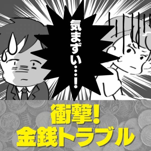 【衝撃】自分の利益のために「私を騙し雲隠れした知人」→“思わぬ場所での再会”が気まず過ぎて困惑…