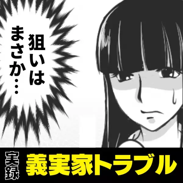 【驚愕】トイレに行くと偽って寝室を漁っていた義母…→“とんでもない狙い”に仰天！「がめつすぎ…」