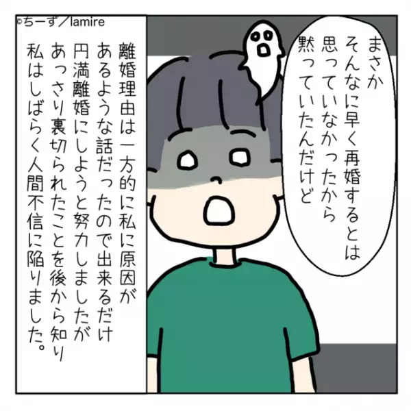 【漫画】単身赴任から戻ると妻から突然の離婚話が…→成立後に知った“まさかの事実”にショック！