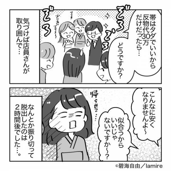 【漫画】「合計190万です」店員から伝えられたのは驚愕の値段！店内に引き込まれた”口説き文句”に衝撃…→2時間足止めを食らうことに