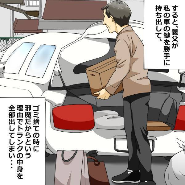 【お義父さん…迷惑です！】きれい好きをアピールし“人の物を勝手に捨てる”義父。→ドヤ顔で「綺麗にしといたからな！」って言われても…