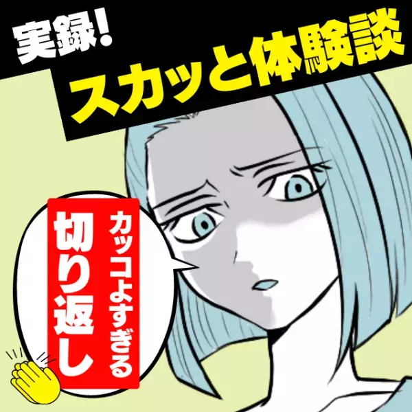【スカッと！】電車で子どもが泣いた途端悪態をつく男性→女性の“カッコよすぎる切り返し”に拍手…！