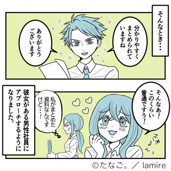 【スカッと漫画】職場で傍若無人に振る舞う友人が社員に猛アタック→“予想外の展開”に気分爽快！