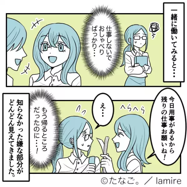 【スカッと漫画】職場で傍若無人に振る舞う友人が社員に猛アタック→“予想外の展開”に気分爽快！