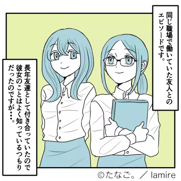 【スカッと漫画】職場で傍若無人に振る舞う友人が社員に猛アタック→“予想外の展開”に気分爽快！