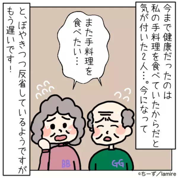 【スカッと】「反省してももう遅い！」私の料理をわざと残す意地悪な義両親→“自業自得な末路”にスッキリ♪