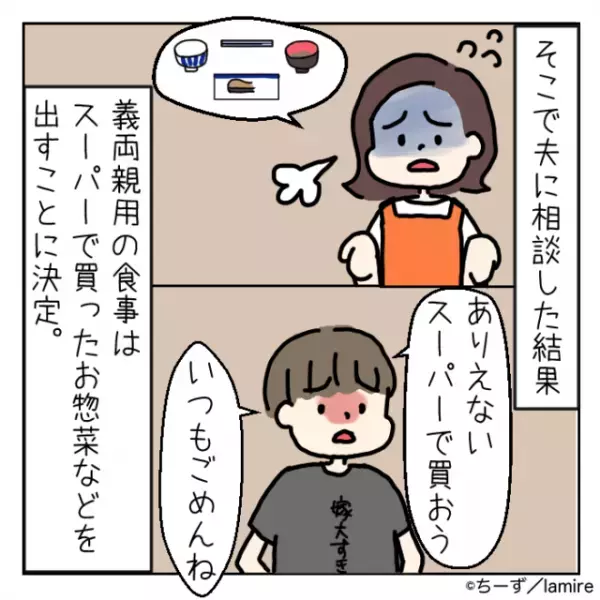 【スカッと】「反省してももう遅い！」私の料理をわざと残す意地悪な義両親→“自業自得な末路”にスッキリ♪