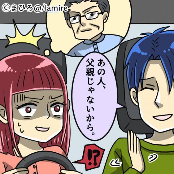 【唖然】「あの人、父親じゃないから」「まあいずれ一緒に住むし…」彼の家で“義父らしき男性”を見かけ、挨拶しようとした私。衝撃の事実に困惑…