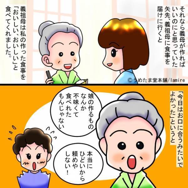 【漫画】義祖母「あの子の料理ほんとにヒドイから！」イジワル義母を義祖母が“意図せず一刀両断”→帰り際、義母の言葉にスカッと！