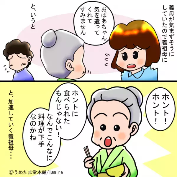 【漫画】義祖母「あの子の料理ほんとにヒドイから！」イジワル義母を義祖母が“意図せず一刀両断”→帰り際、義母の言葉にスカッと！