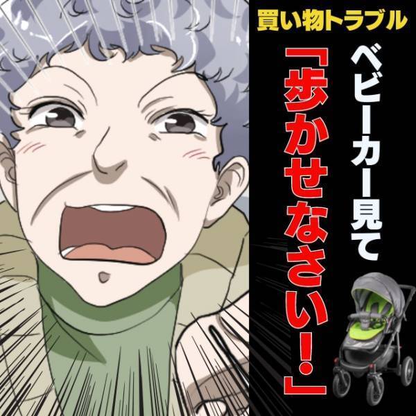 「ベビーカーは甘やかし！」まだ歩けない1歳の子どもに見知らぬ年配女性が放った”衝撃の一言”…