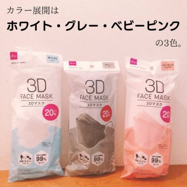 早くしないと売り切れちゃう！！【ダイソー】の口紅移りも防げる「3Dマスク」