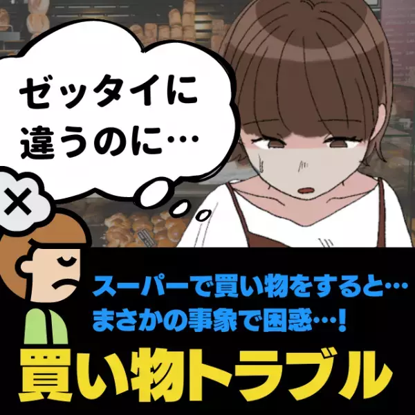 店員「絶対に受け取ってません。」スーパーでお金を支払うとまさかの勘違いをされ…→その後、”真実”が明らかに＜買い物トラブル＞