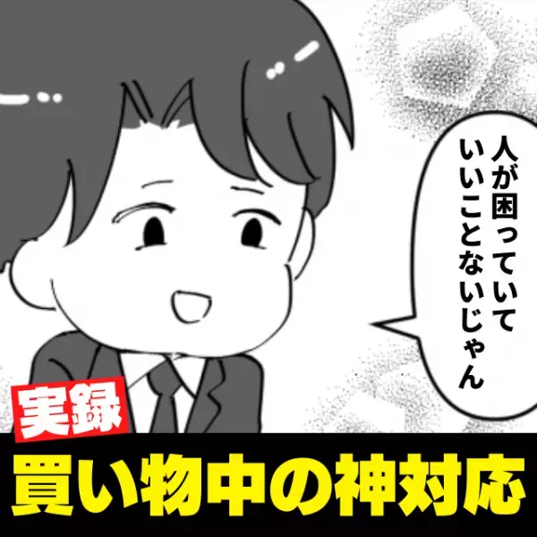 「人が困っていていいことないじゃん？」買い物中、車いすの男性に友人がみせた“神対応”にほっこり…