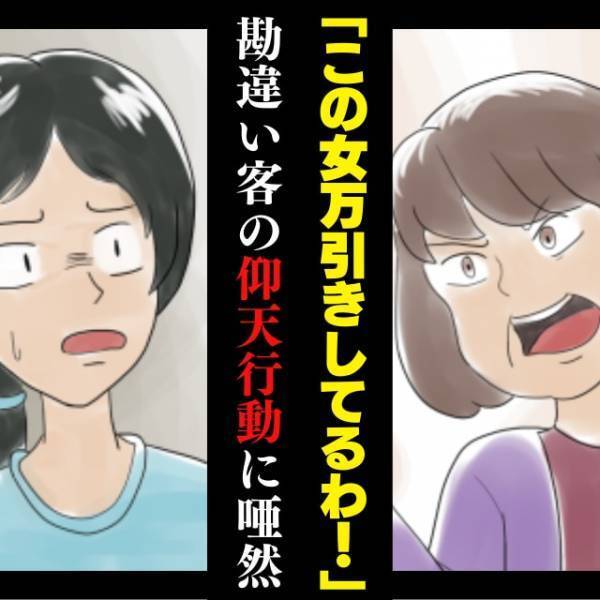 【スカッと！】「万引きよ！この女を捕まえて！」“とんでもない言いがかり”をつけてきた勘違いおばさんに反撃！→情けない姿にスッキリ♪