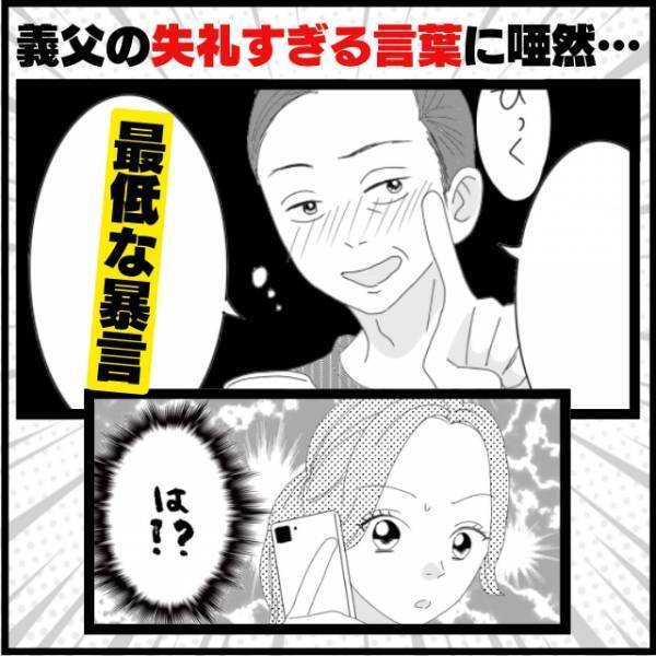 【衝撃】義実家に訪問中、仕事の電話がかかってきた結果→義父の“失礼すぎる暴言”に唖然…