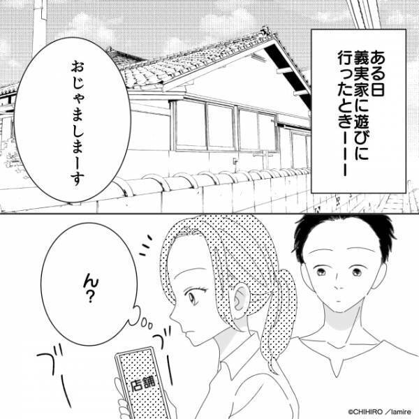【衝撃】義実家に訪問中、仕事の電話がかかってきた結果→義父の“失礼すぎる暴言”に唖然…