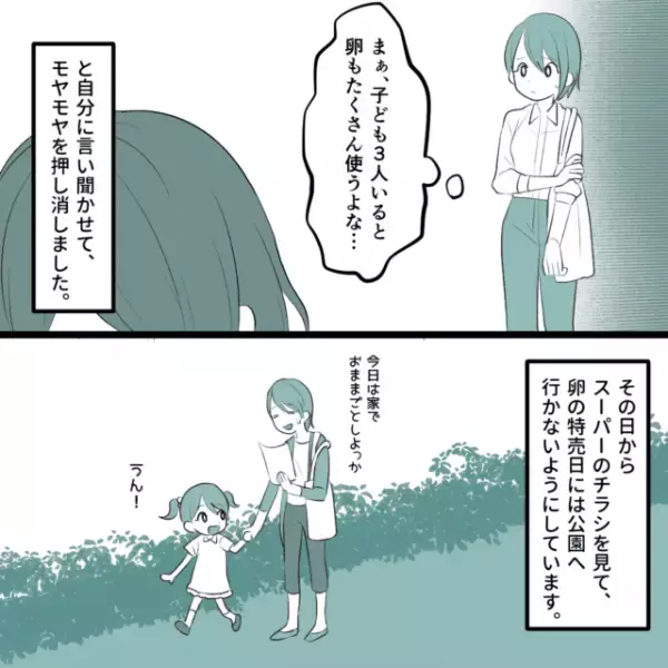 【漫画】「一緒にスーパーに行ってくれない？」がめついと噂されるママ友に頼まれ、スーパーへ。そこで”頼まれたこと”にモヤモヤ…