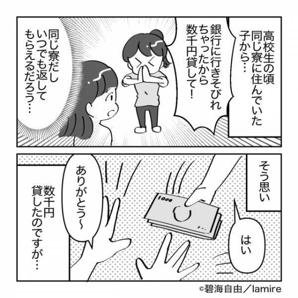 【漫画】「自業自得だよね…」お金を返さないルーズな友人→あまたの“非常識な振る舞い”で強制退寮！？