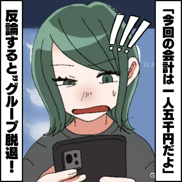 「今回の会計は1人5000円だよ」”持ち寄り式”のパーティなのに主催者から会費請求！？→反論すると”グループ脱退”！