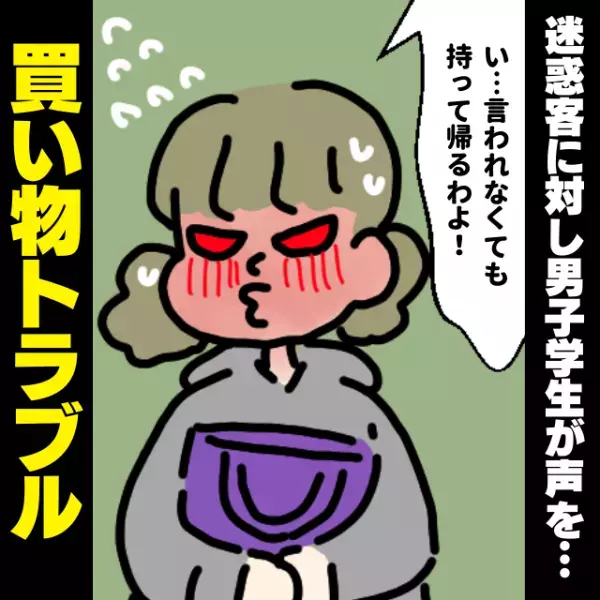 【スカッと！】迷惑客も思わず驚愕…！勇気を持って“一声”かけた男子学生に拍手！＜買い物トラブル＞