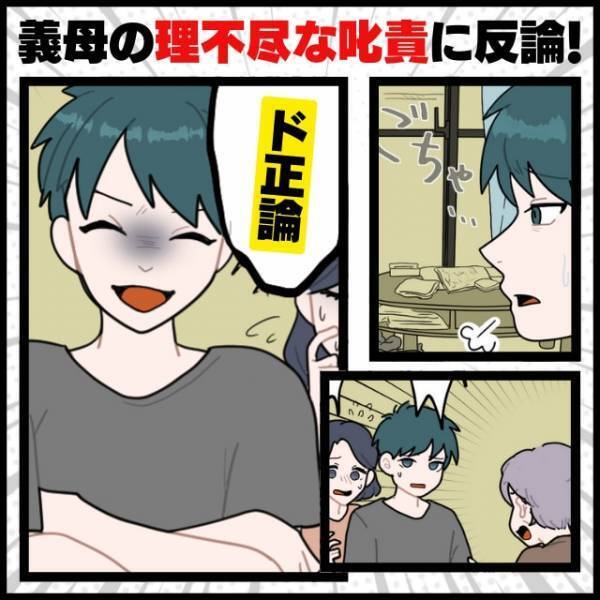 【漫画】義母「ちゃんとしてないあなたが悪い！」アポなし訪問した挙げ句“理不尽な叱責”をする義母→我慢できず一刀両断！