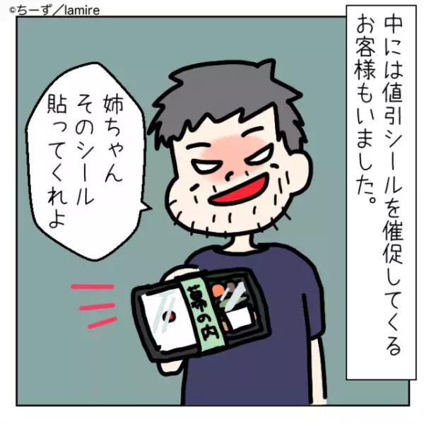 【漫画】値引きシールを何度も催促してくる迷惑客→その“しつこすぎるおねだり”に思わず恐怖…
