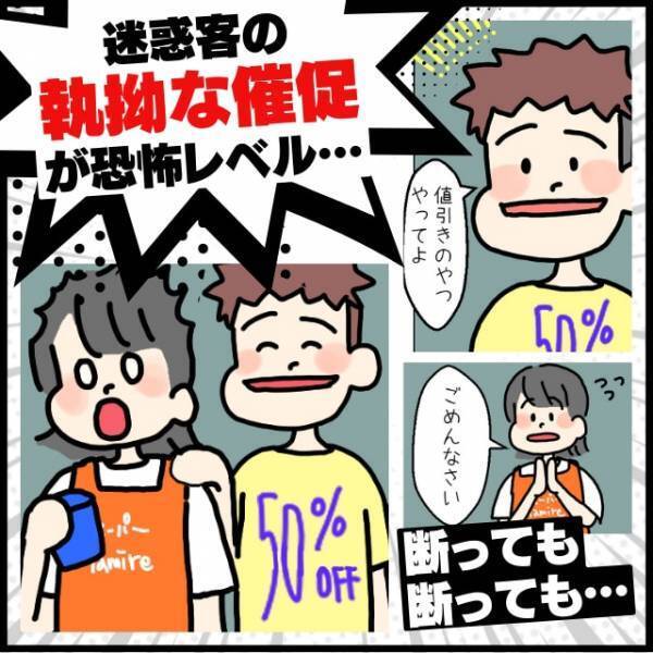 【漫画】値引きシールを何度も催促してくる迷惑客→その“しつこすぎるおねだり”に思わず恐怖…
