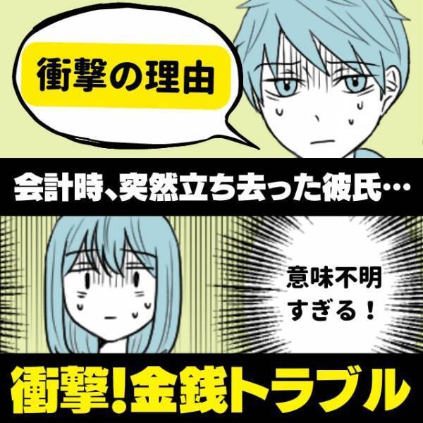 【衝撃】ケーキ屋での会計時、突然店から立ち去った彼氏に一同唖然…→後々“その理由”を聞いたら意味不明すぎた！