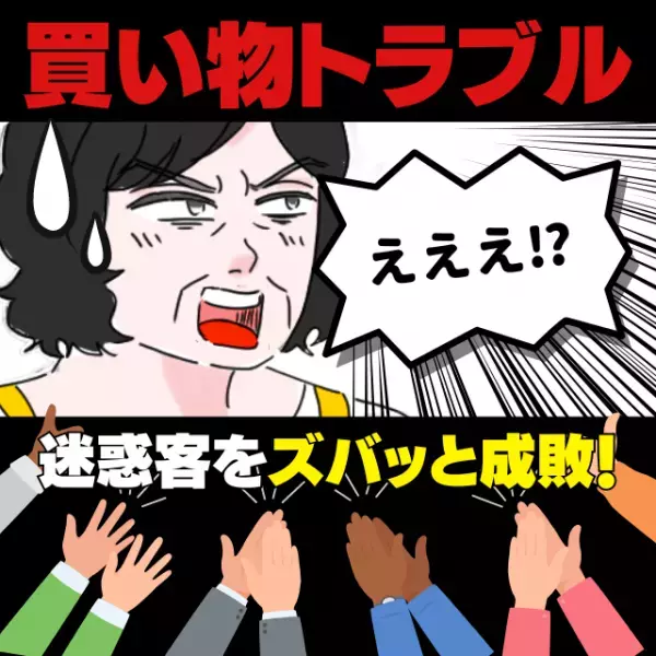 【スカッと！】「店員さん、ナイス！」大量の商品を抱え込んで“割引シール”を要求する女性客に、“華麗な対応”でスバっと成敗！