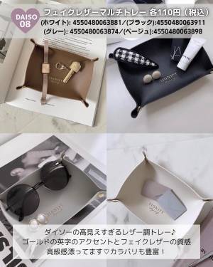 本当に110円？【ダイソー】の高見え「おしゃれトレー」が可愛すぎる♡