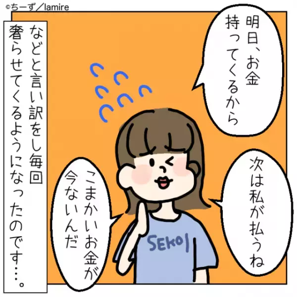 【漫画】「次は私が払うね」「こまかいお金が今ないんだ」→お金にルーズな“セコママの末路”が自業自得すぎた…