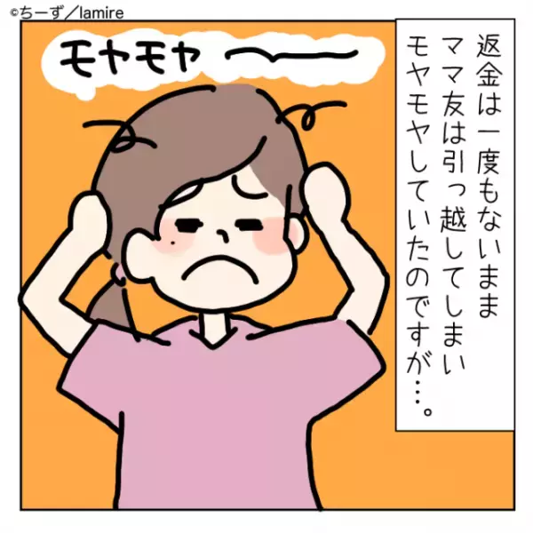 【漫画】「次は私が払うね」「こまかいお金が今ないんだ」→お金にルーズな“セコママの末路”が自業自得すぎた…