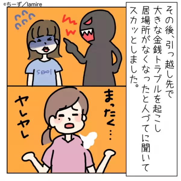 【漫画】「次は私が払うね」「こまかいお金が今ないんだ」→お金にルーズな“セコママの末路”が自業自得すぎた…