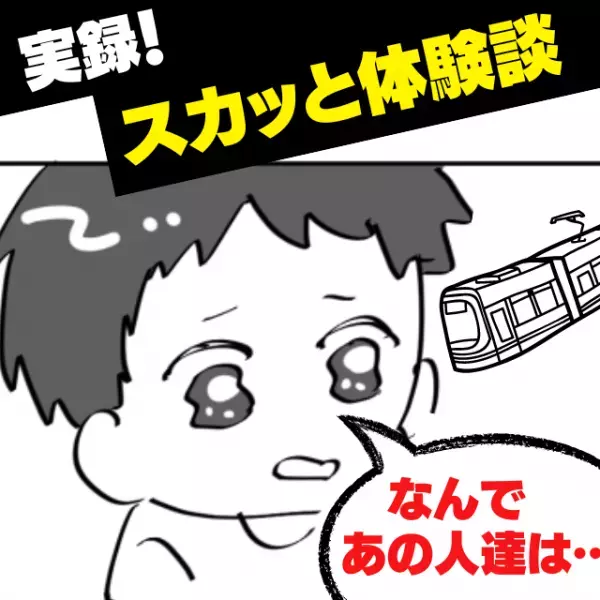 【スカッと！】電車内で騒ぐ迷惑学生たち。→「なんであの人たちは…」ちびっ子が投げかけた“純粋なギモン”に撃沈！