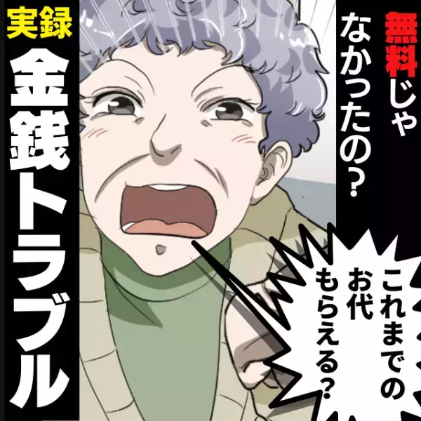 「お代もらえる？」おすそわけじゃなかったの…？“信じられない要求”をしてくるパートのおばさんにびっくり…！＜金銭トラブル＞