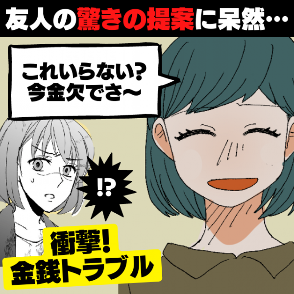 使いかけを買わせるの 私を見下す 昔の友人 から呼び出し 驚きの提案 に思わず呆然 22年10月7日 ウーマンエキサイト 1 2