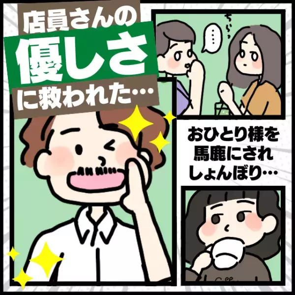 【スカッと】私を「馬鹿にするような言動」を繰り返す主婦達→店員の“優しい言葉”に気分も晴れやか！
