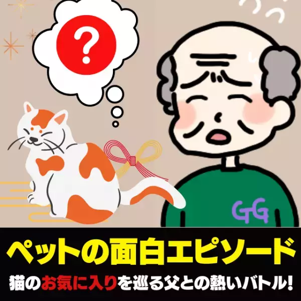 【ペットの面白行動】わが家のネコが大好きな、“お正月限定の遊び道具”とは…？→「完全にもてあそばれてる…」振り回される父に爆笑！！
