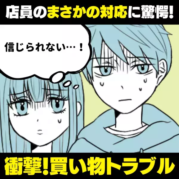 【割引商品が全て定価に！？】店員に事情を説明すると“まさかの返答”をされ驚愕…「信じられない！」＜買い物トラブル＞