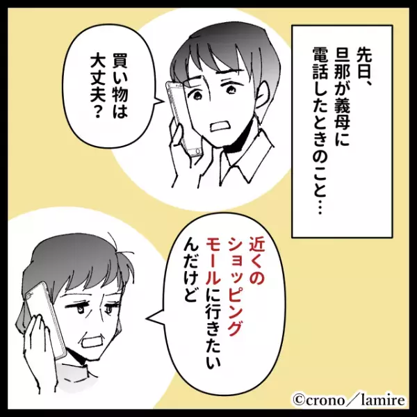 【スカッと漫画】「早よ来いや！！」自己中義母の“最低な暴言”にドン引き…→娘がバッサリと斬り捨てすっきり♪