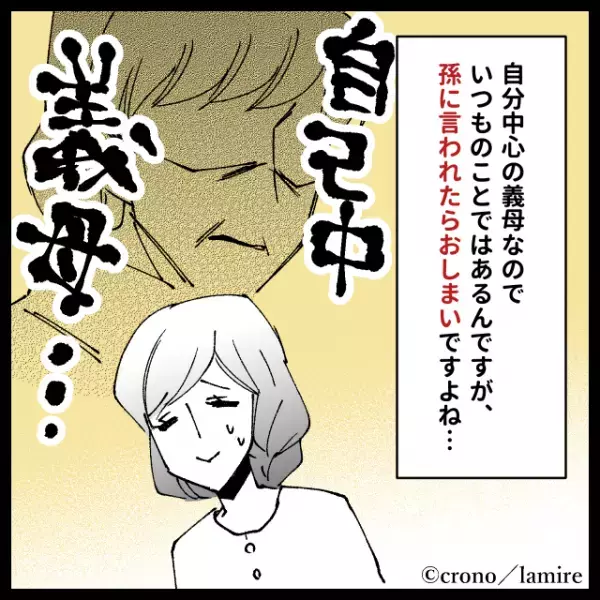 【スカッと漫画】「早よ来いや！！」自己中義母の“最低な暴言”にドン引き…→娘がバッサリと斬り捨てすっきり♪