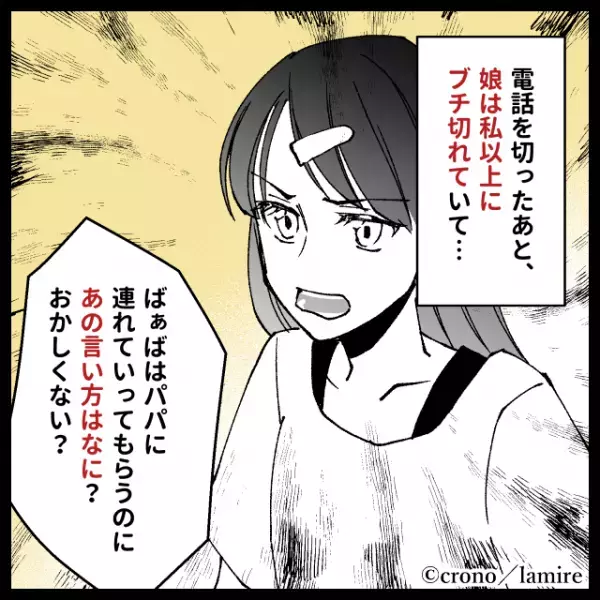 【スカッと漫画】「早よ来いや！！」自己中義母の“最低な暴言”にドン引き…→娘がバッサリと斬り捨てすっきり♪