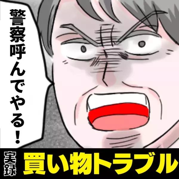 迷惑客「警察呼んでやる！」列に並んでいると後ろの客が舌打ち！さらに“最悪な行動”に…→周りを味方にスカッと撃退！
