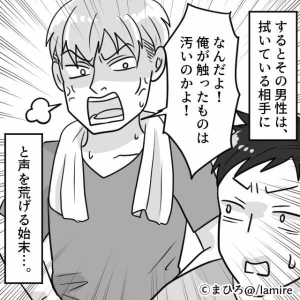 「俺が触ったものは汚いのかよ！？」トレーニングジムで声を荒げる迷惑会員…→男性が“最高の機転”をきかせて撃退！＜スカッと漫画＞