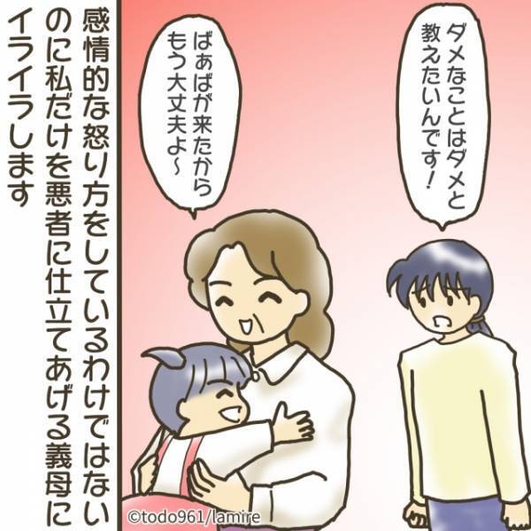 【悪者扱いにイライラ…】孫を過剰に甘やかし“無責任な言動”ばかりする義母にうんざり…