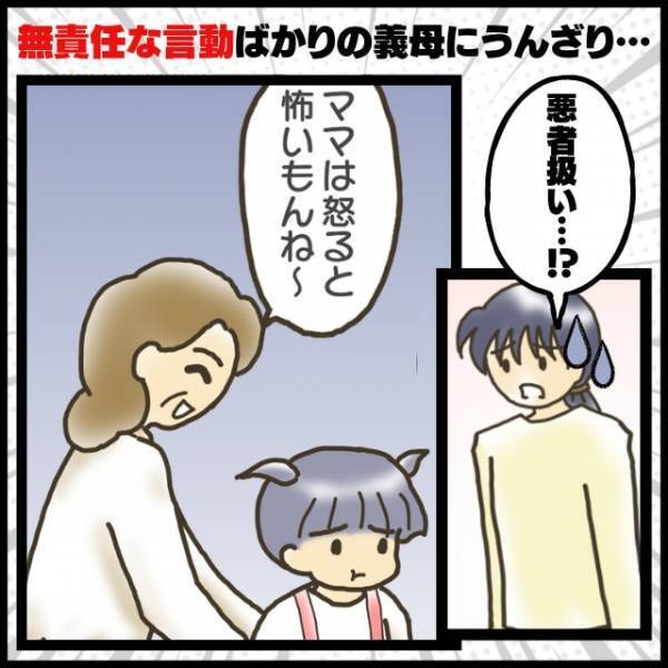 【悪者扱いにイライラ…】孫を過剰に甘やかし“無責任な言動”ばかりする義母にうんざり…